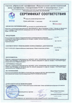 Сертификат соответствия на БМЗ до 05.09.25!