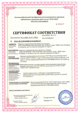 Сертификат ПБ на НС, БППТ