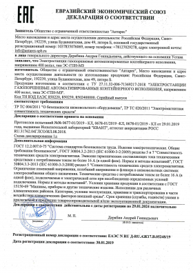 Декларация ТР ТС_ГПЭС_004_020